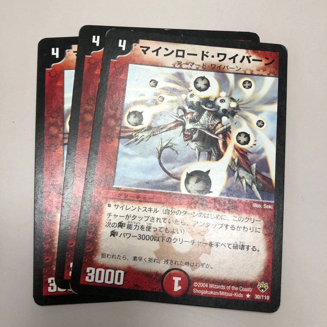 マインロード・ワイバーン