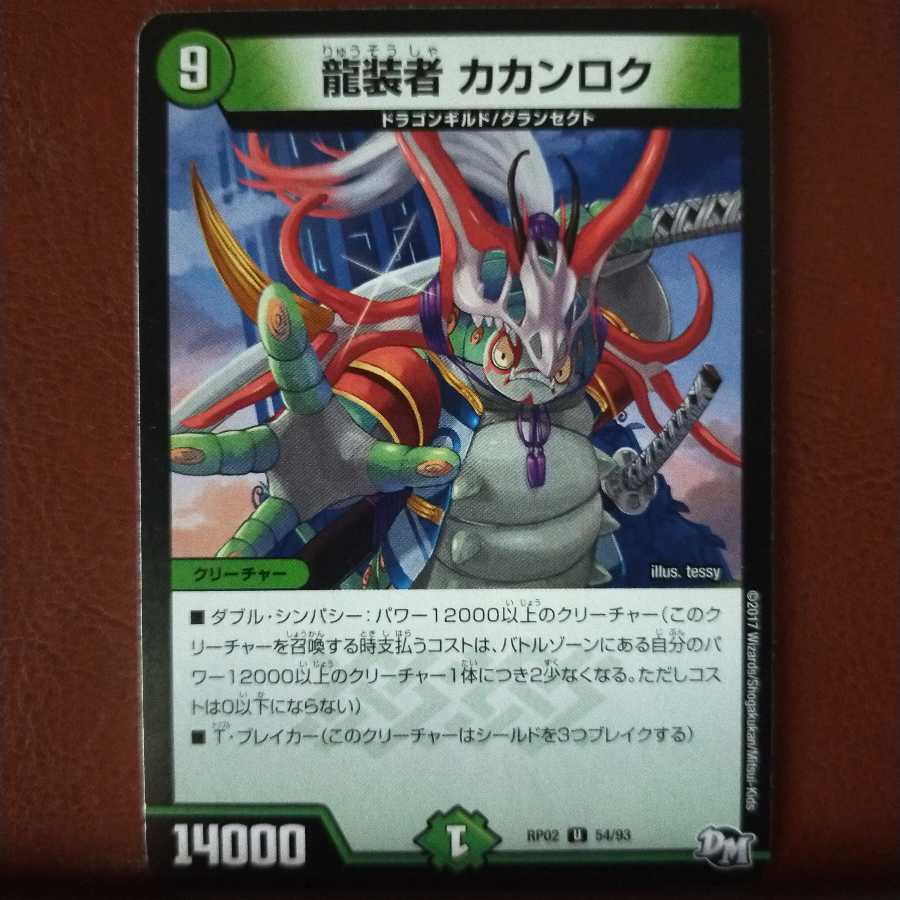 mri1324 set discount dragon-suited person kakanroku