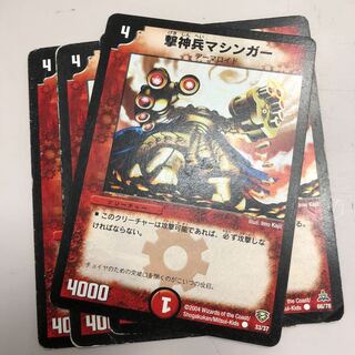 撃神兵マシンガー