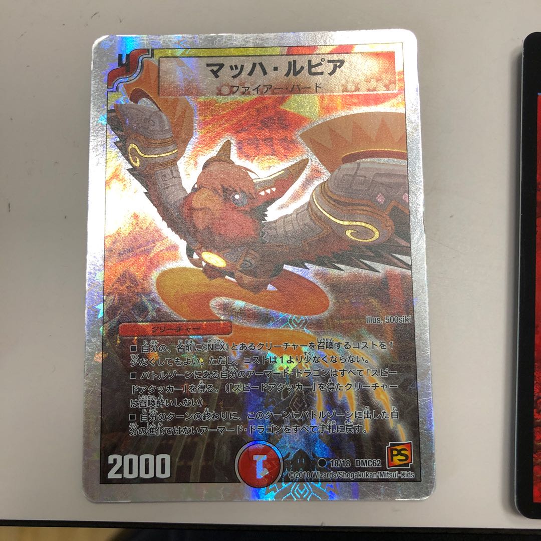 マッハ・ルピア(スーパーデッキ仕様)
