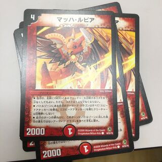 マッハ・ルピア