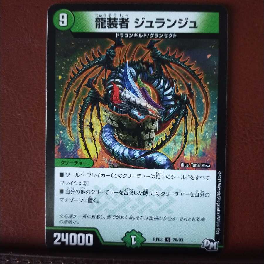 mri1325 set discount dragon wearer Jurange