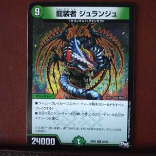 mri1325 set discount dragon wearer Jurange