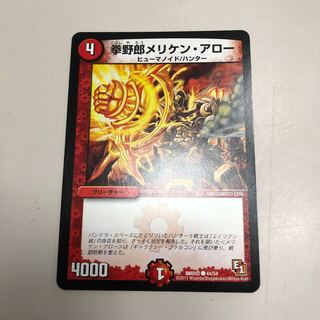 拳野郎メリケン・アロー