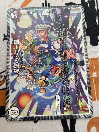 希望のジョー星