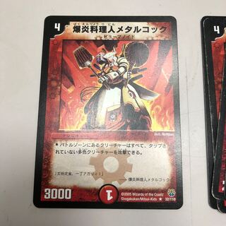 爆炎料理人メタルコック