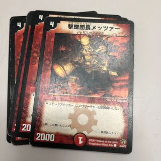 撃墜団長メッツァー