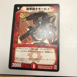 強撃砲士モービィー