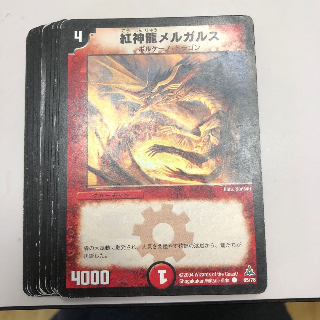 紅神龍メルガルス