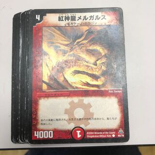 紅神龍メルガルス