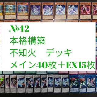 遊戯王　不知火　デッキ