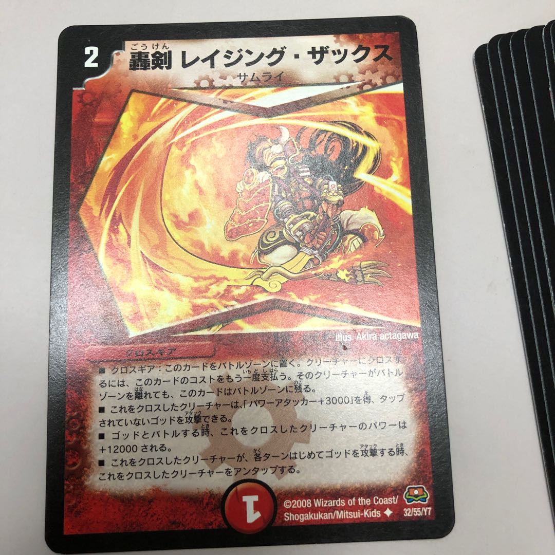 轟剣 レイジング・ザックス