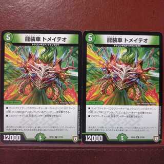 mri1327 set discount dragon-loaded car torosateo