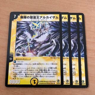 無限の聖霊王アルカイザム