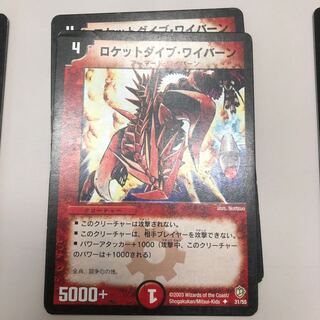 ロケットダイブ・ワイバーン