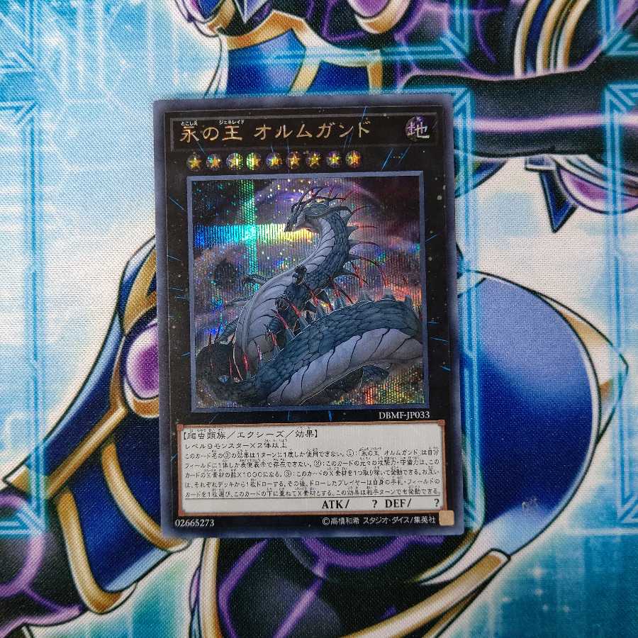 永の王 オルムガンド シークレットレア