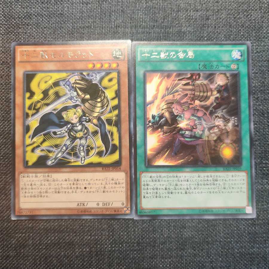 十二獣モルモラット