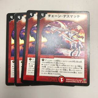 チェーン・デスマッチ