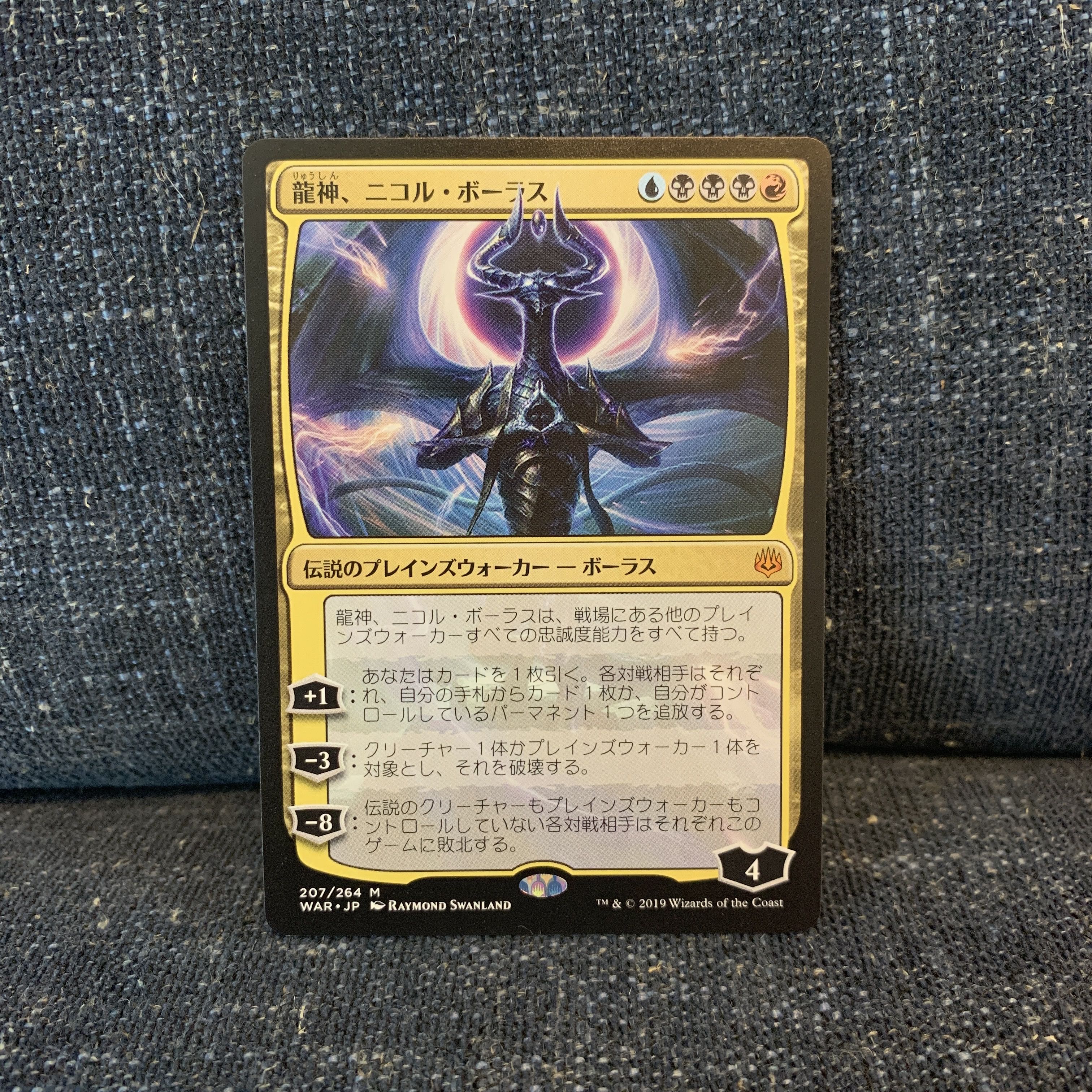 戦慄衆の将軍、リリアナ/龍神、ニコル・ボーラス/王家の跡継ぎ