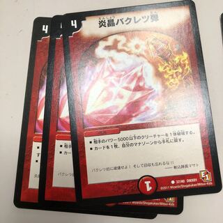 炎晶バクレツ弾