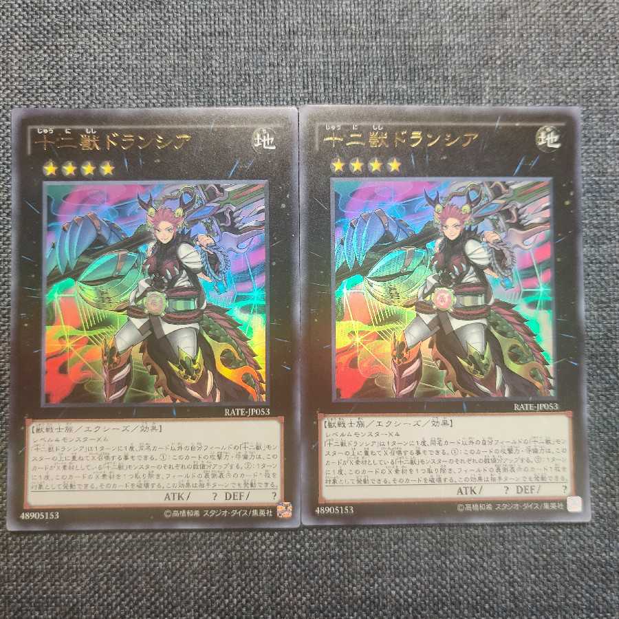 十二獣ドランシア