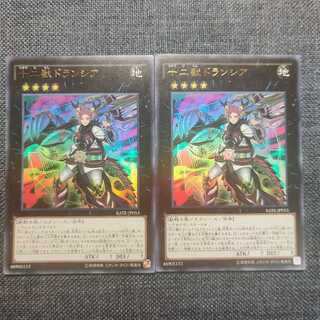 十二獣ドランシア