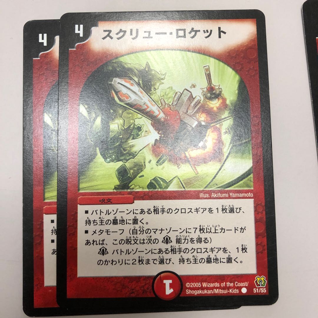 スクリュー・ロケット