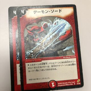 デーモン・ソード