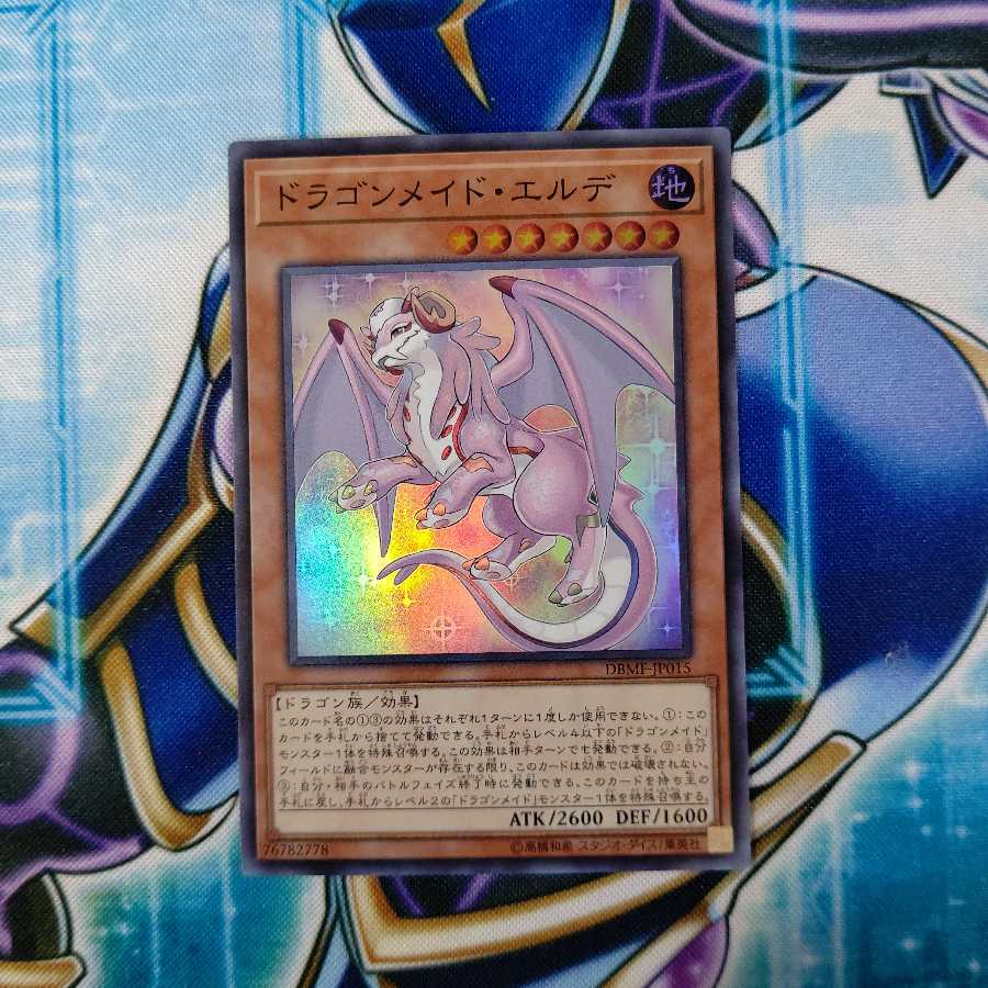 ドラゴンメイド・エルデ