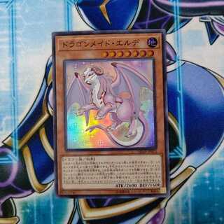 ドラゴンメイド・エルデ