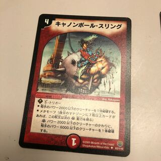 キャノンボール・スリング