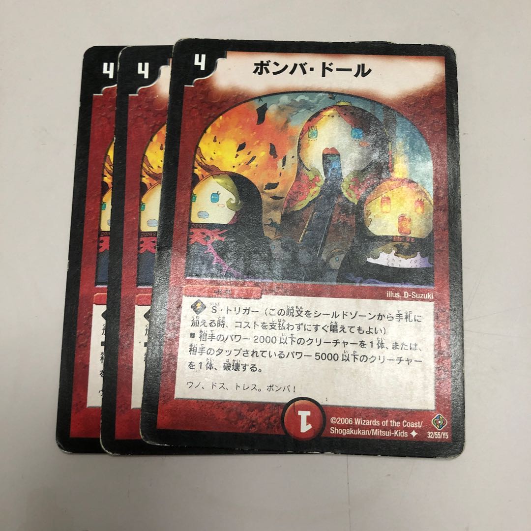 ボンバ・ドール