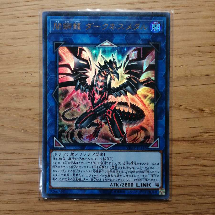 Darkness Metal, the Dragon of Dark Steel Ultra Rare