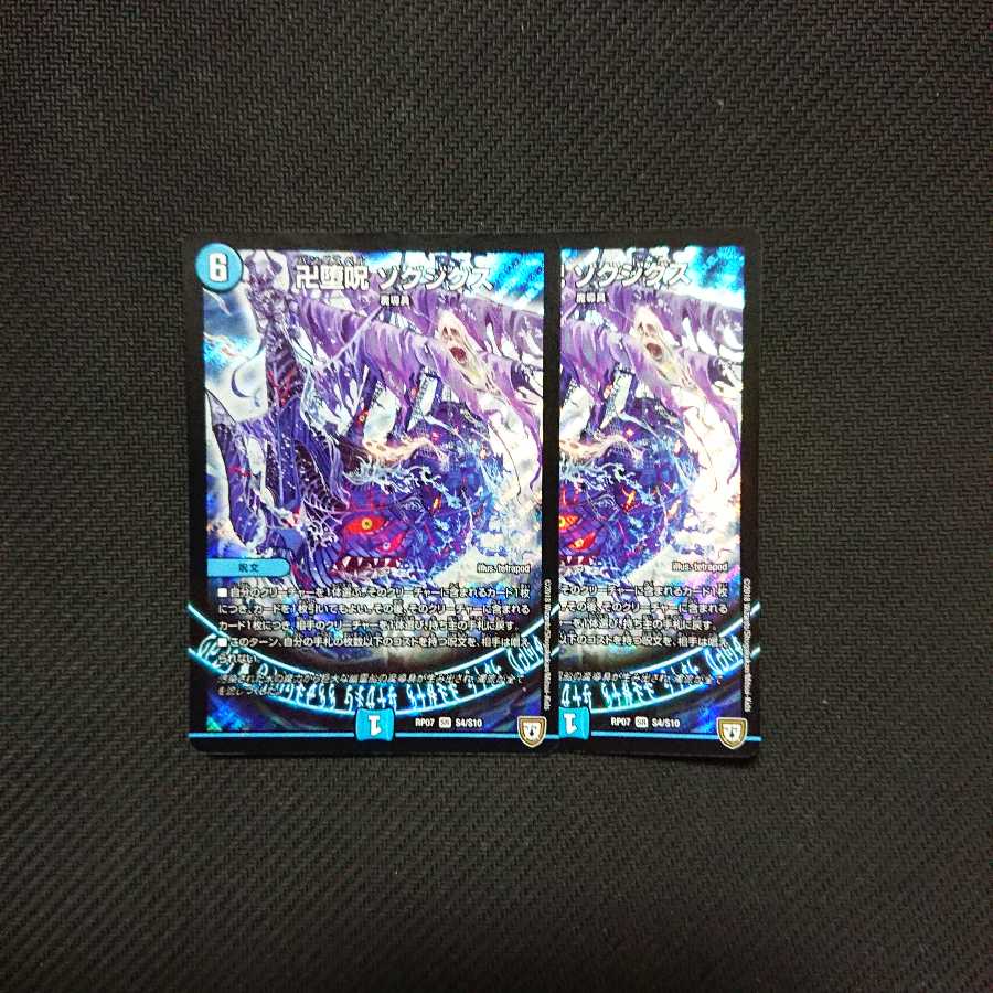 卍堕呪 ゾグジグス