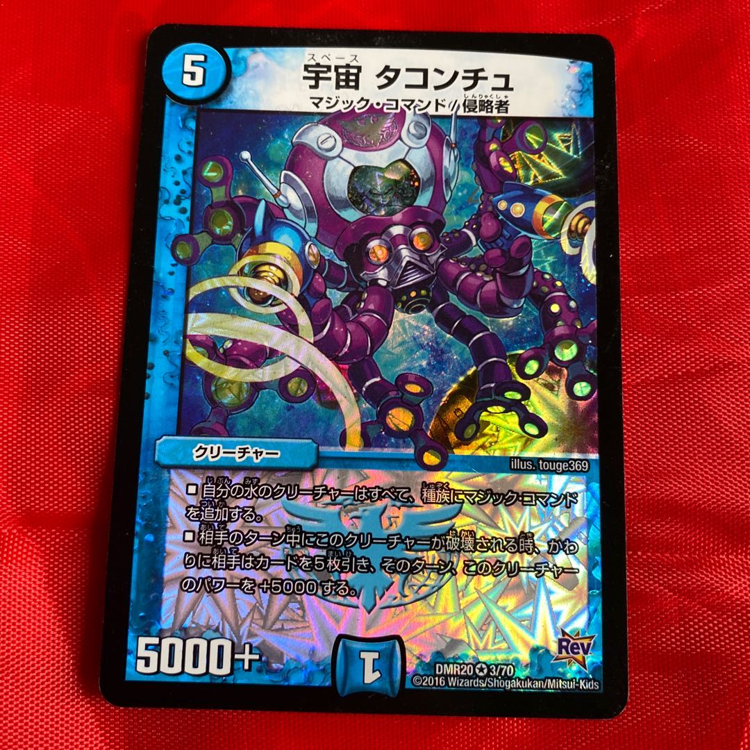 宇宙 タコンチュ