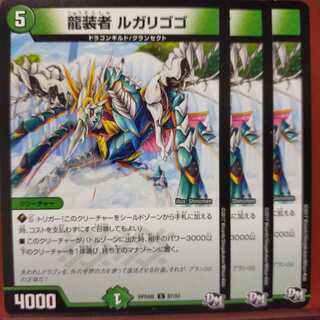 mri1328セット割引　龍装者 ルガリゴゴ