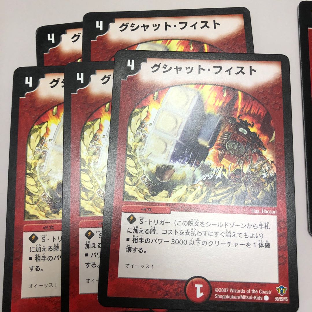 グシャット・フィスト