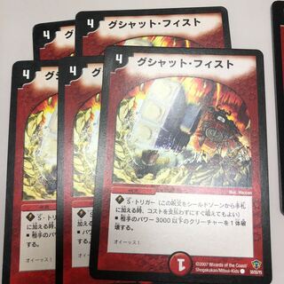 グシャット・フィスト