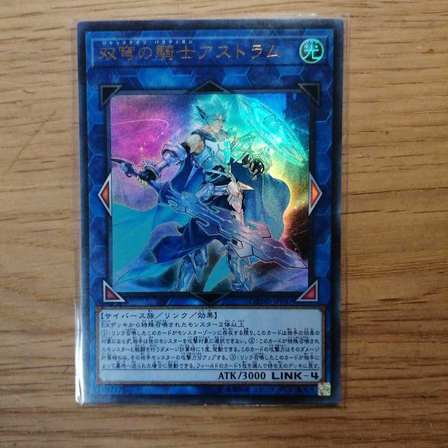 双穹の騎士アストラム ウルトラレア