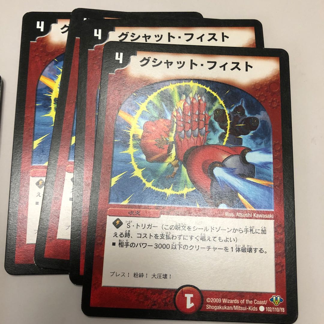 グシャット・フィスト