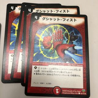 グシャット・フィスト