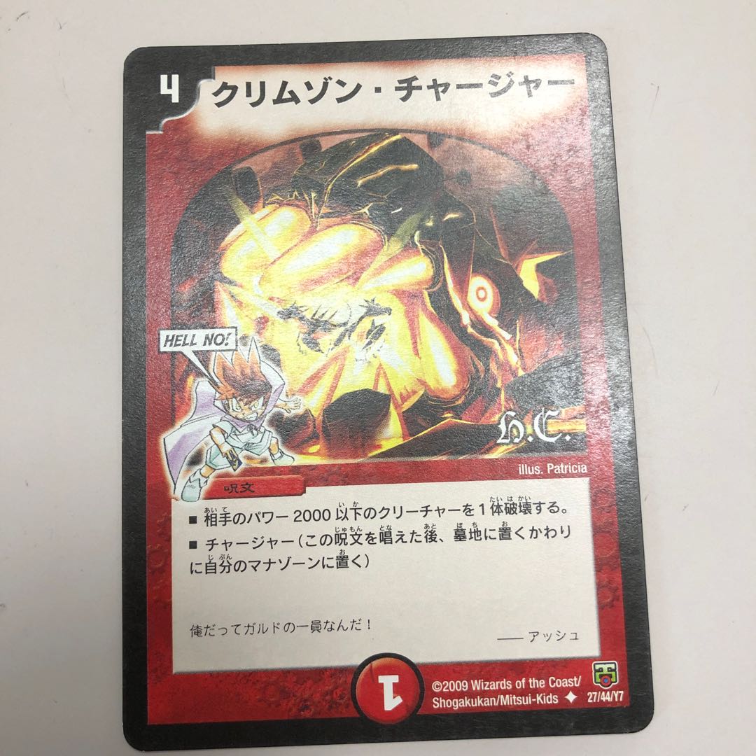 クリムゾン・チャージャー