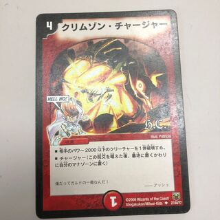 クリムゾン・チャージャー