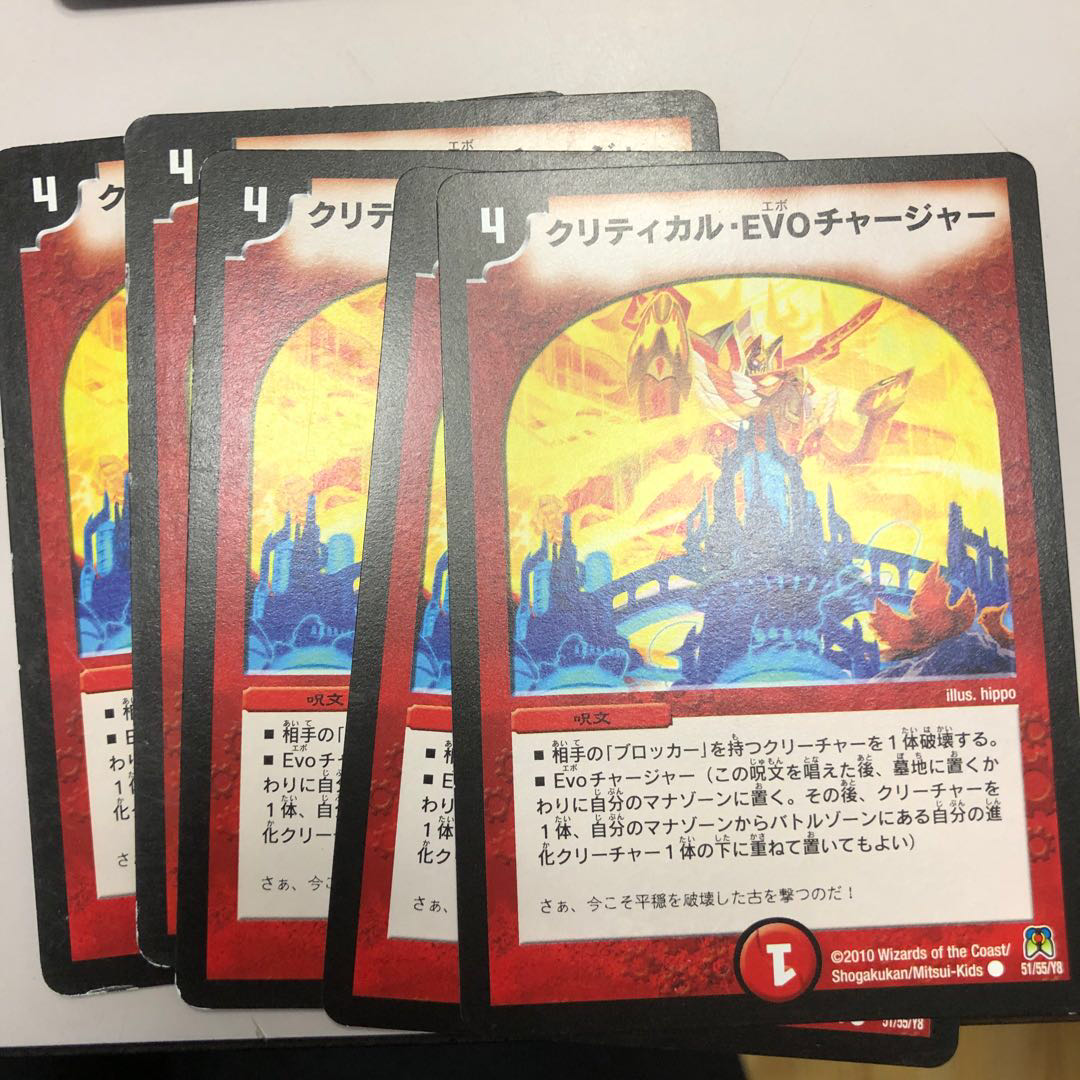 クリティカル・EVO チャージャー