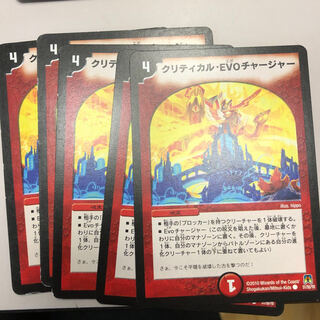 クリティカル・EVO チャージャー