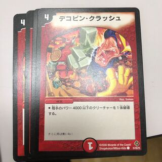 デコピン・クラッシュ