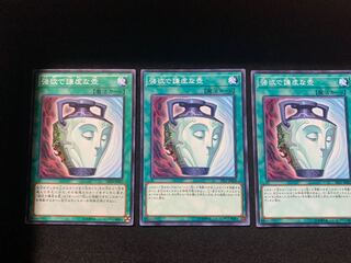 強欲で謙虚な壺 ノーマル 3枚セット