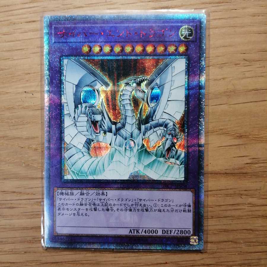 サイバー・エンド・ドラゴン 20thシークレットレア