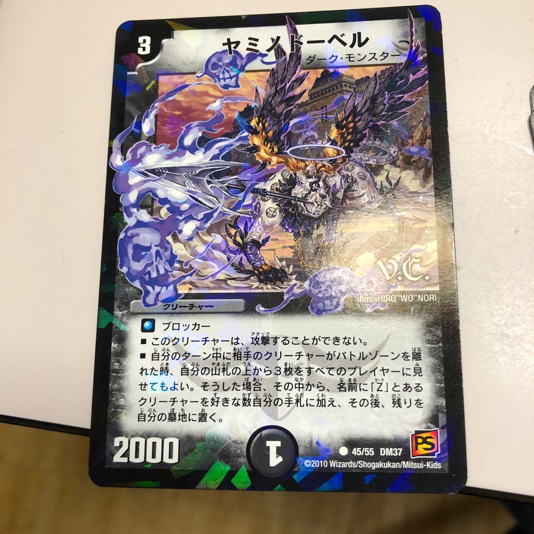 ヤミノドーベル(V.C)