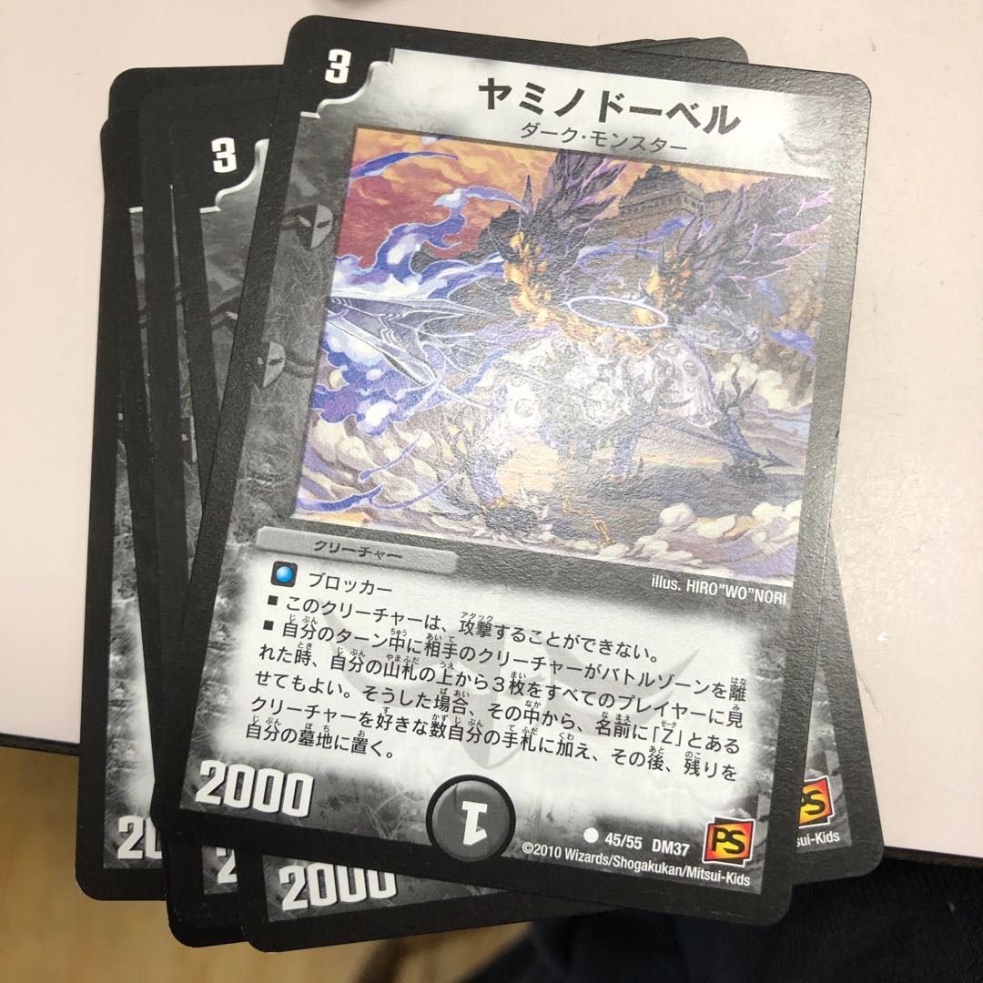 ヤミノドーベル(通常)